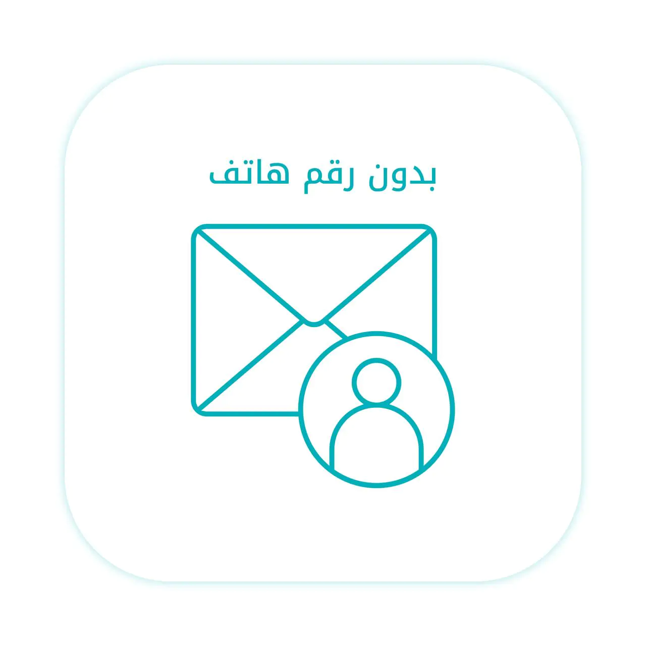 حساب جيميل بدون رقم هاتف