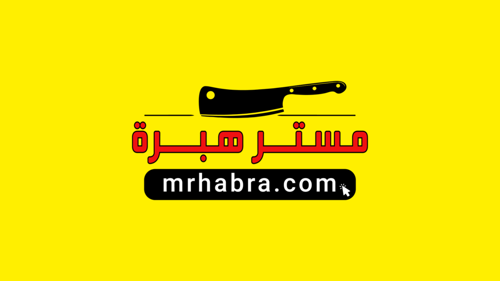 شعار مستر هبرة